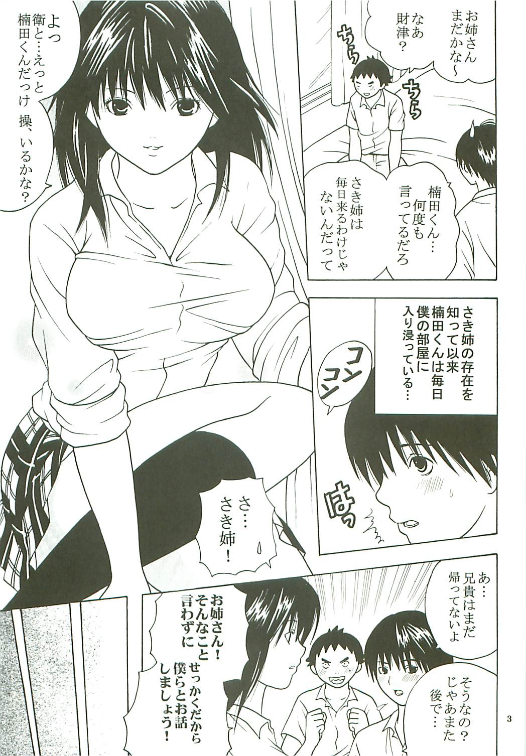 Chitsui Gentei Nakadashi Limited vol.3 page 4 full
