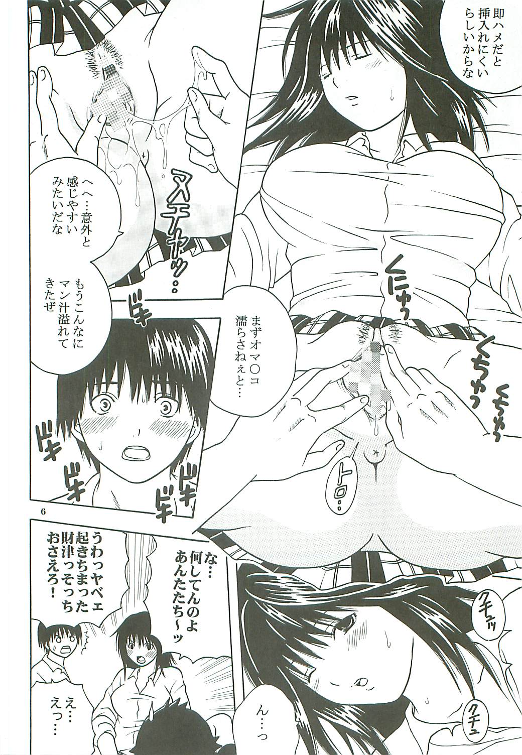 Chitsui Gentei Nakadashi Limited vol.3 page 7 full