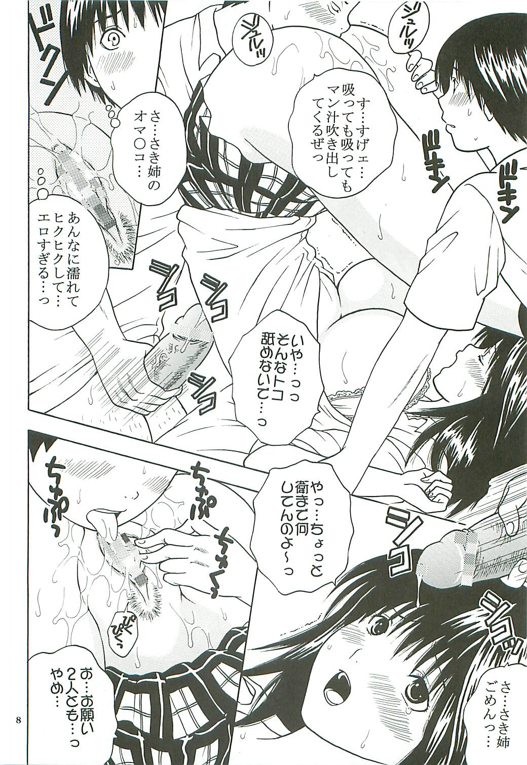 Chitsui Gentei Nakadashi Limited vol.3 page 9 full