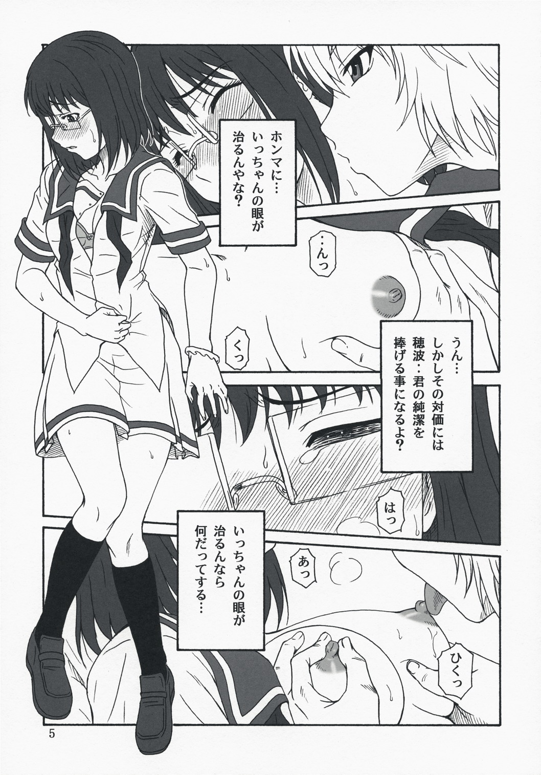 Reiki no Matuei page 4 full