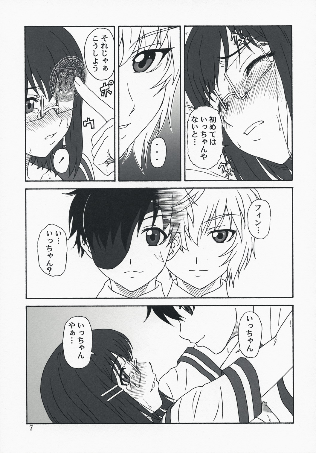 Reiki no Matuei page 6 full