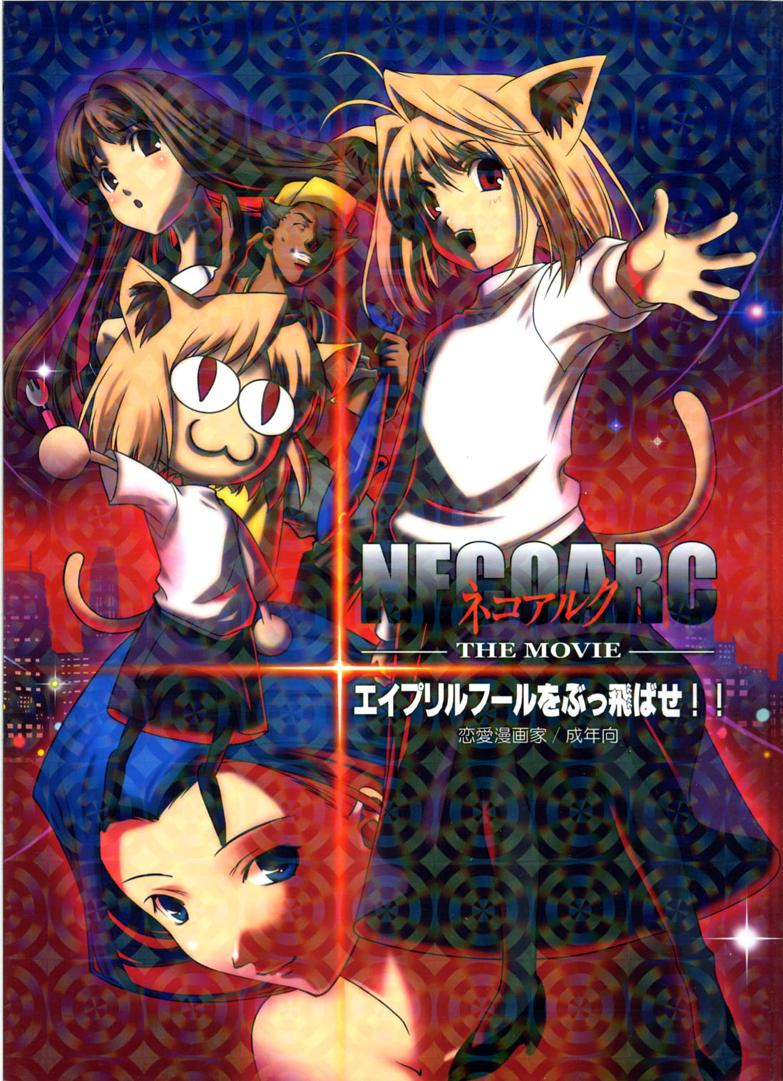 NECOARC -THE MOVIE- April Fool o Buttobase!! page 1 full