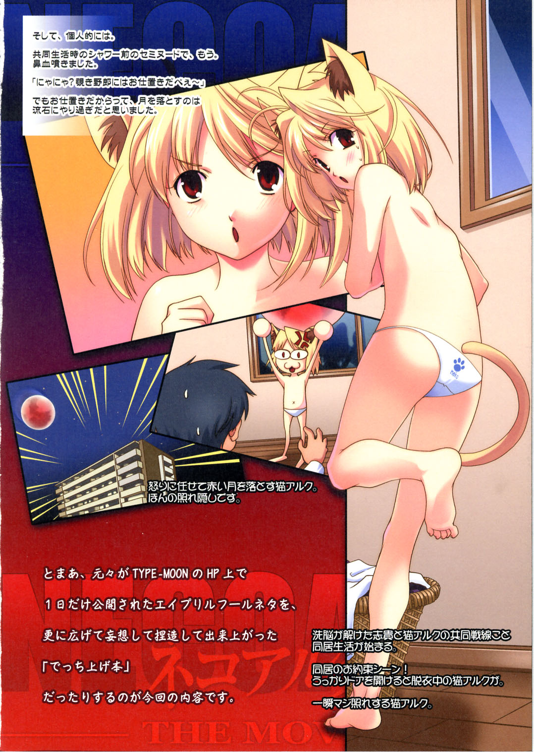 NECOARC -THE MOVIE- April Fool o Buttobase!! page 5 full