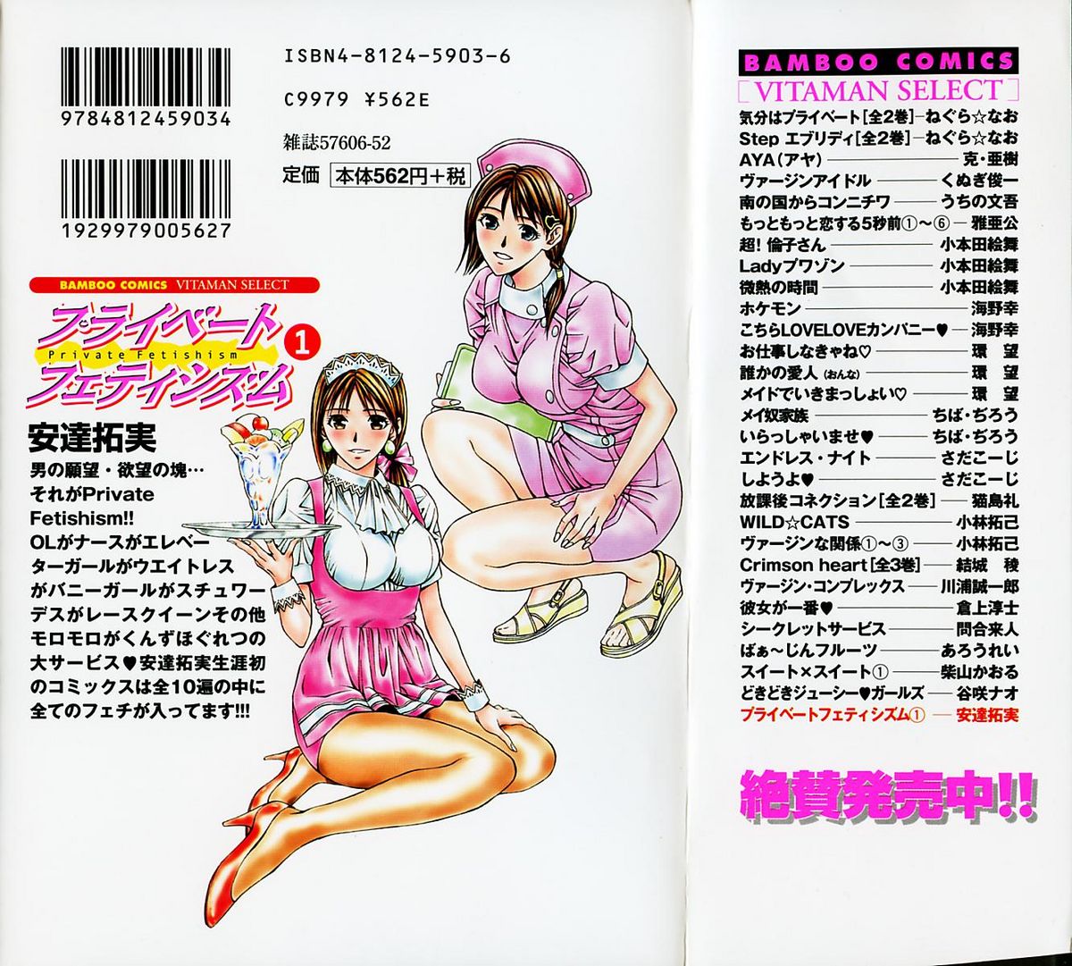 Private Fetishism 1 page 2 full