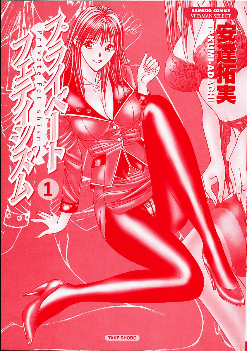 Private Fetishism 1 page 3 full