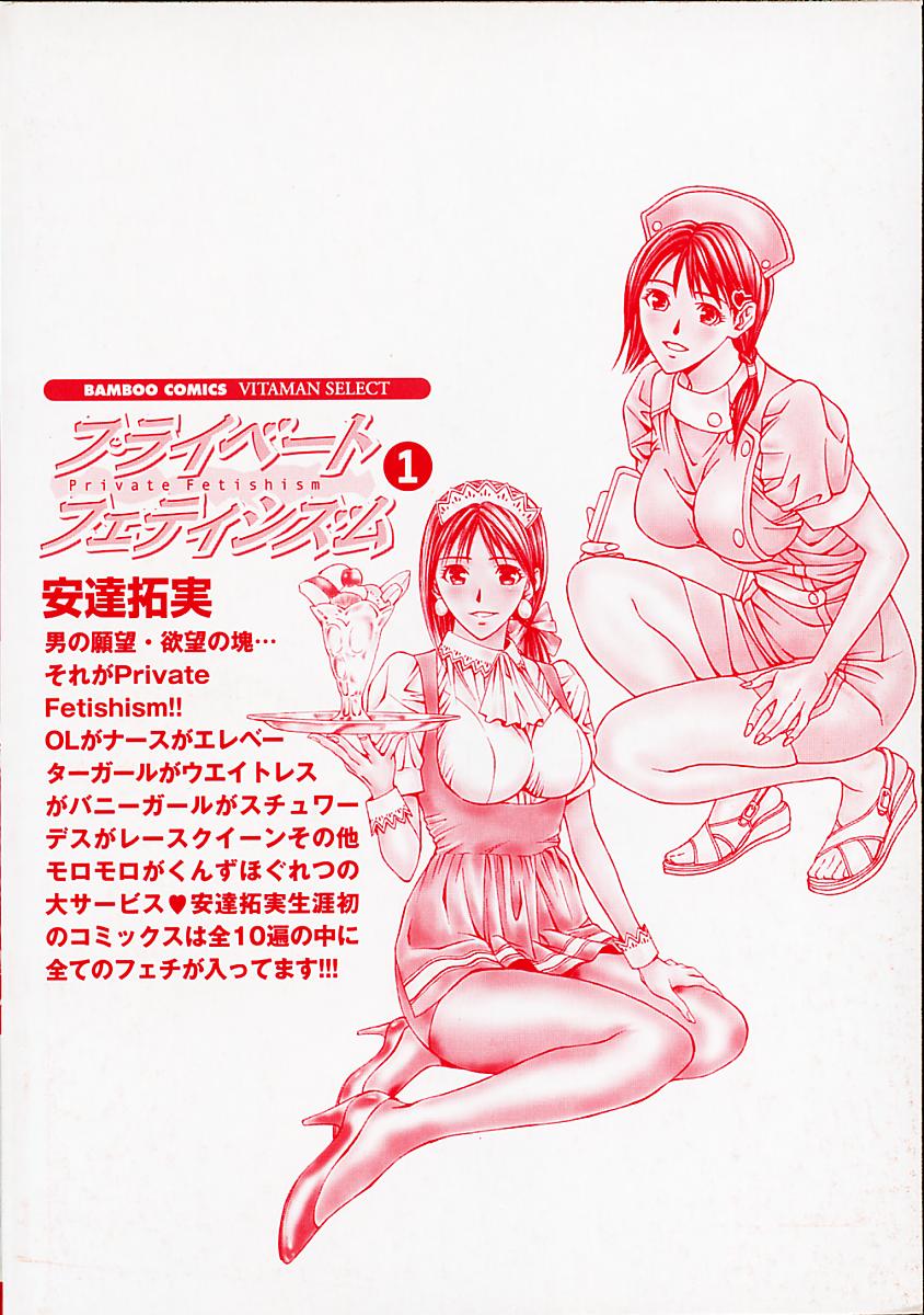 Private Fetishism 1 page 4 full