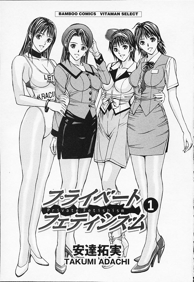 Private Fetishism 1 page 5 full