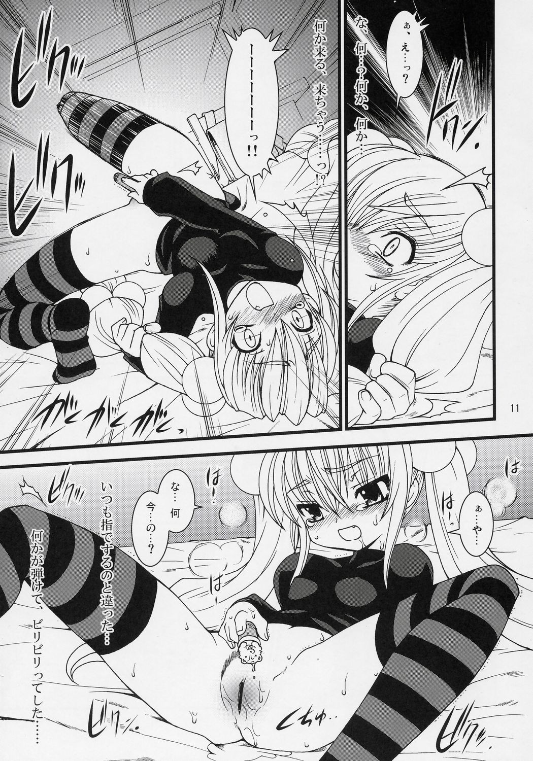 Kojika Love page 10 full