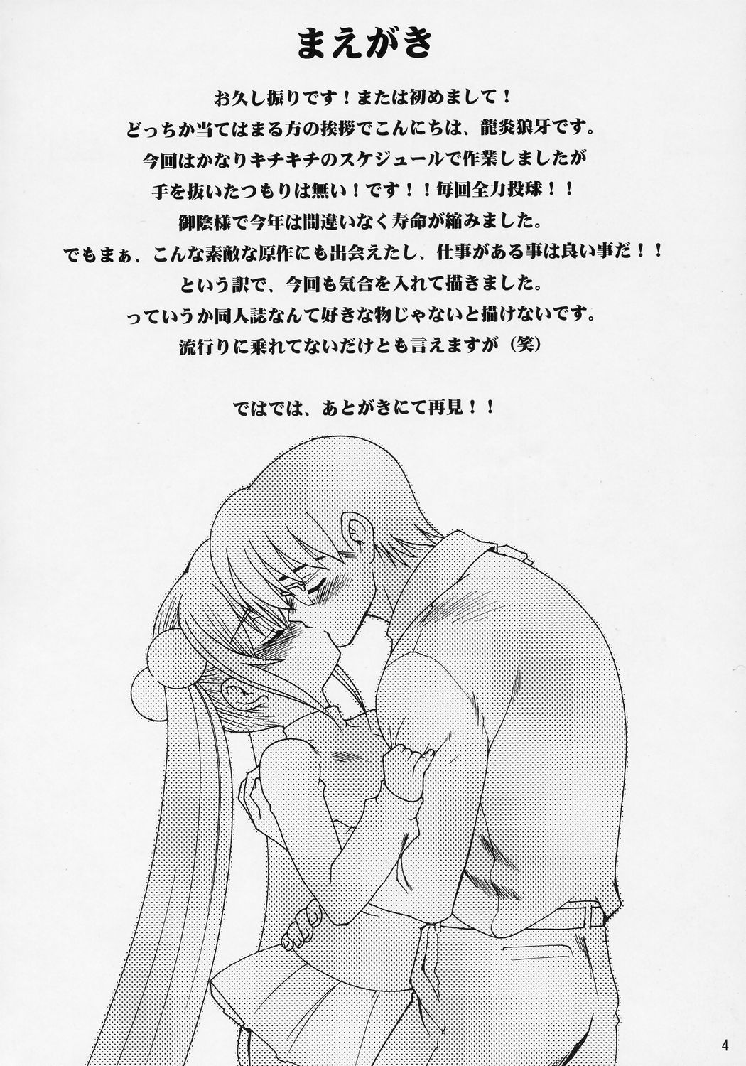 Kojika Love page 3 full