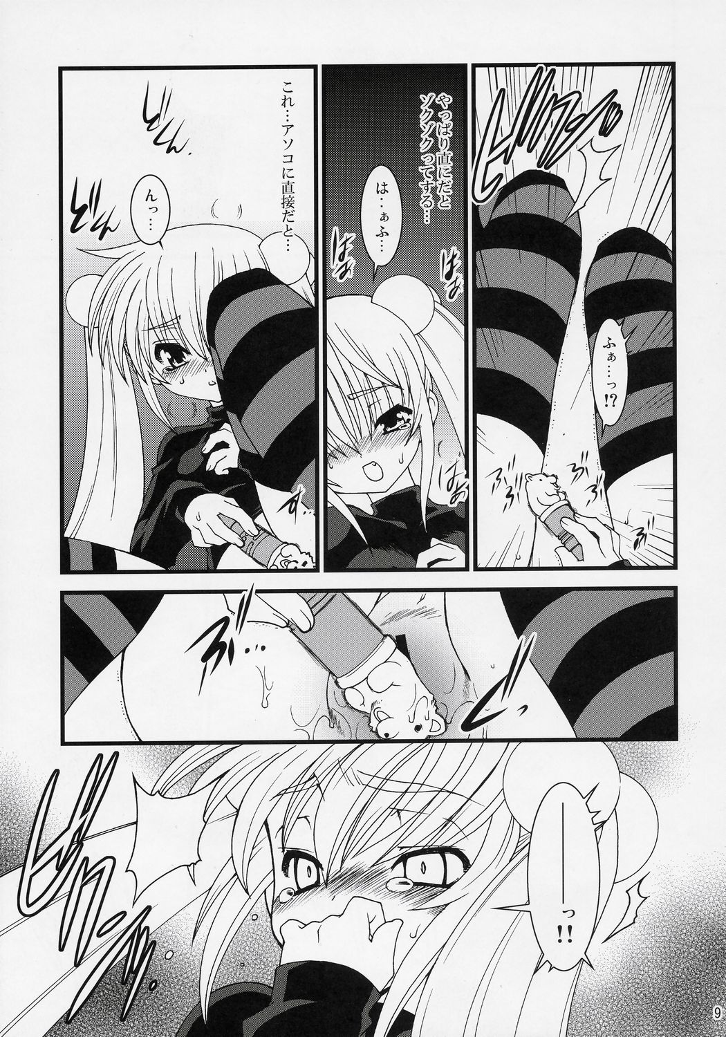 Kojika Love page 8 full