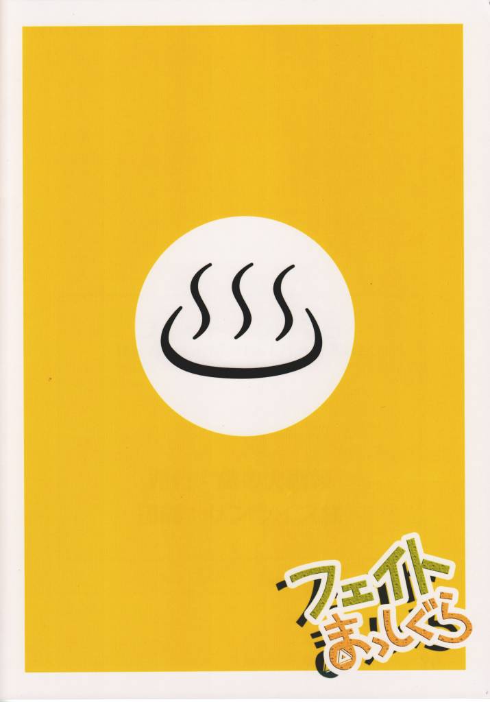 Fate Masshigura page 2 full