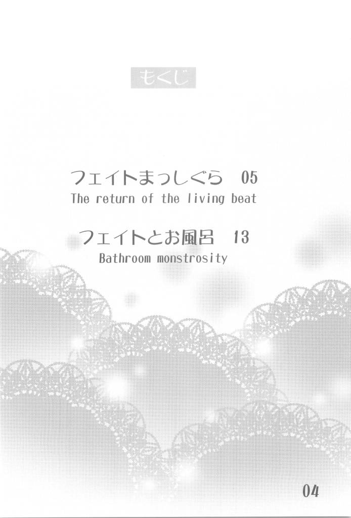 Fate Masshigura page 4 full