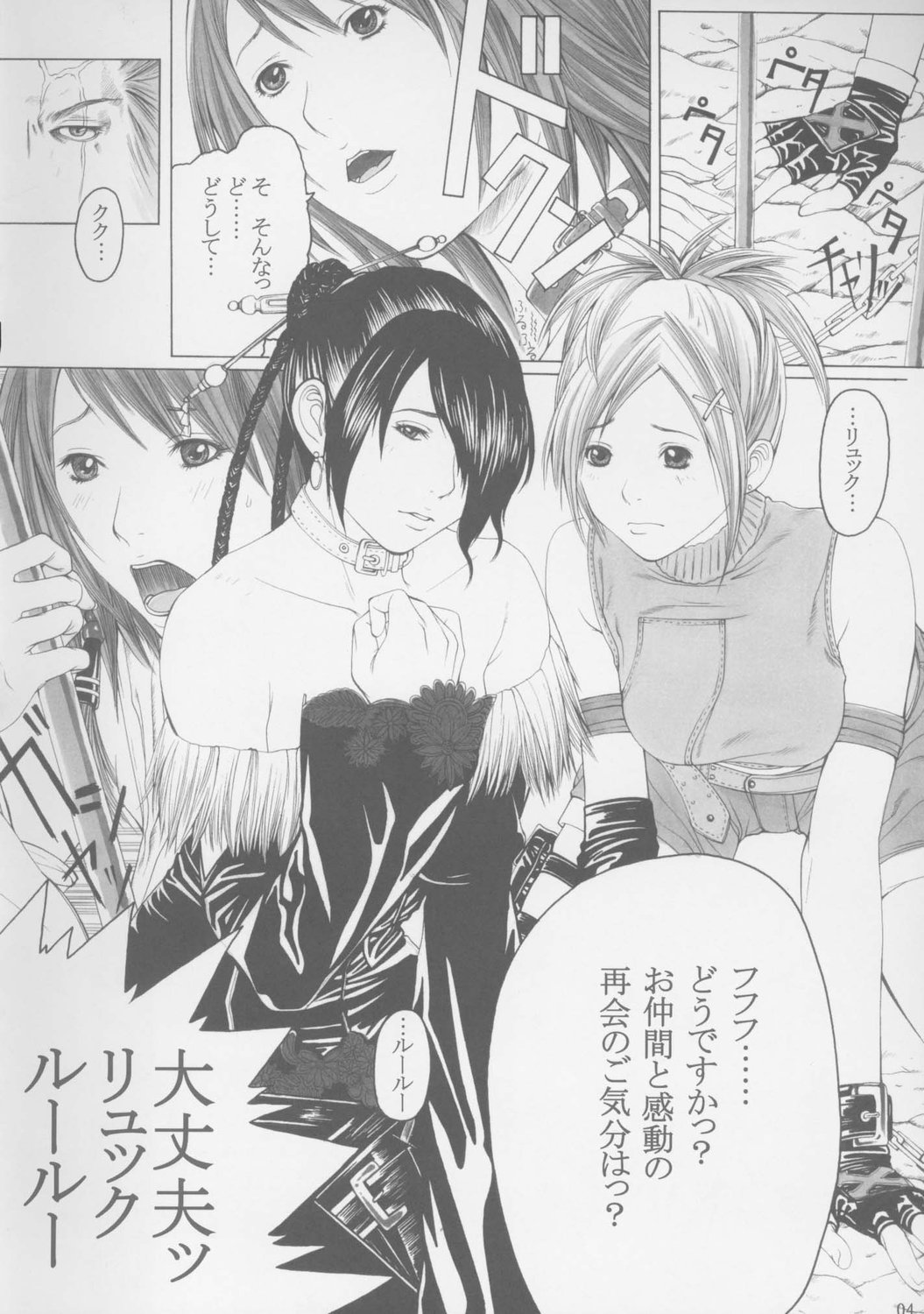 Seijo Mesu Dorei Choukyou page 3 full