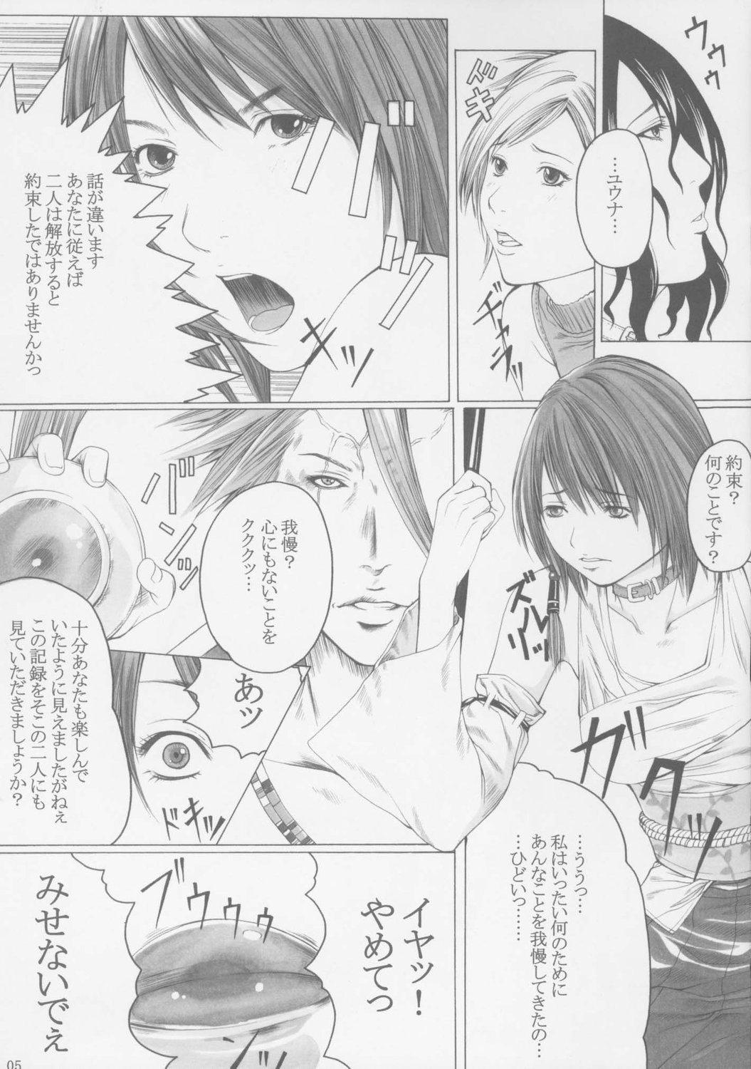 Seijo Mesu Dorei Choukyou page 4 full