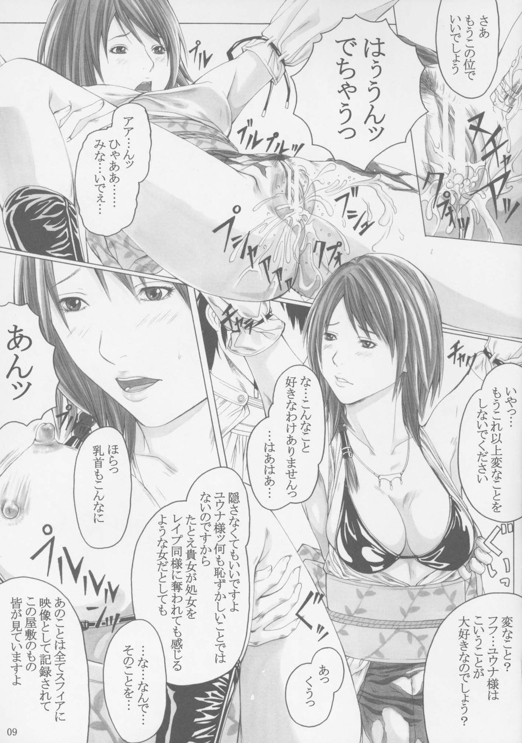 Seijo Mesu Dorei Choukyou page 8 full