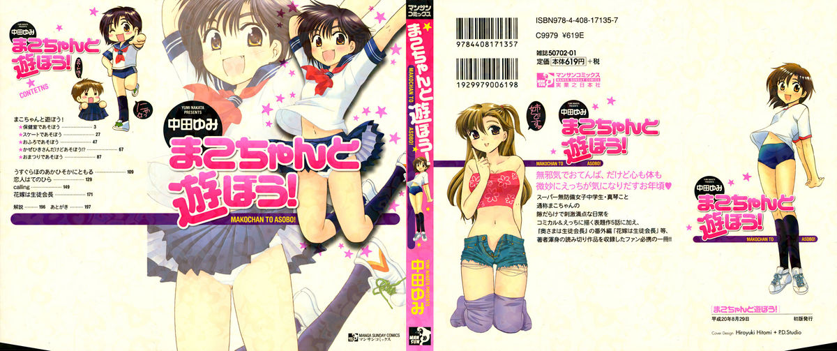 Mako-chan to Asobo! page 1 full