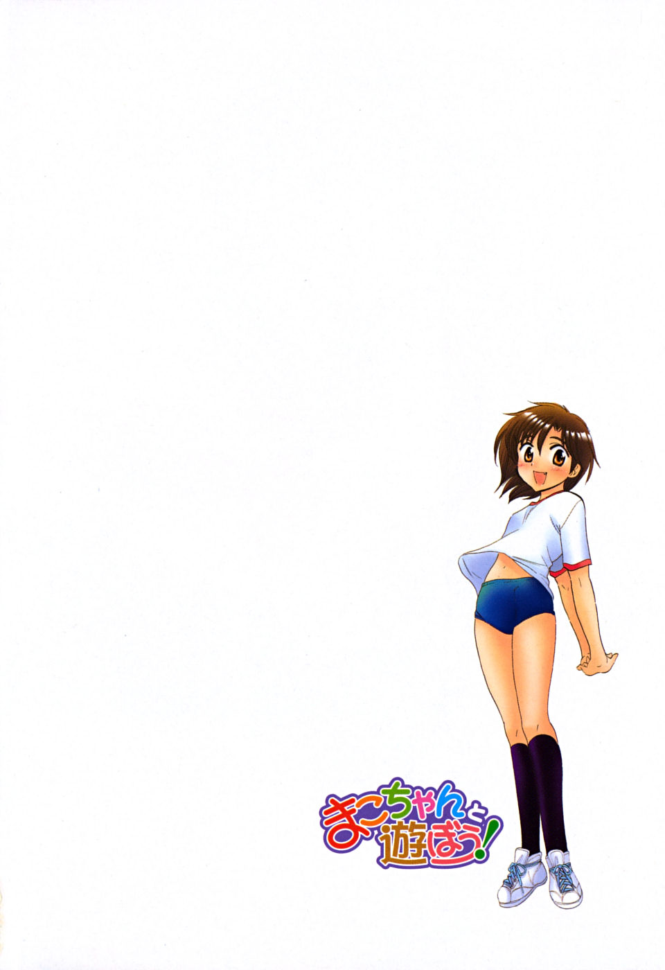 Mako-chan to Asobo! page 6 full