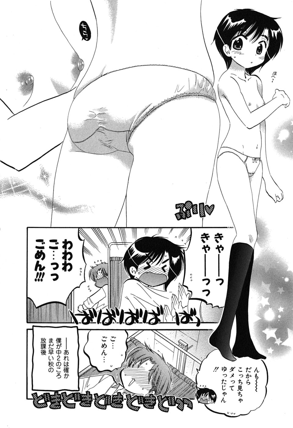 Mako-chan to Asobo! page 8 full