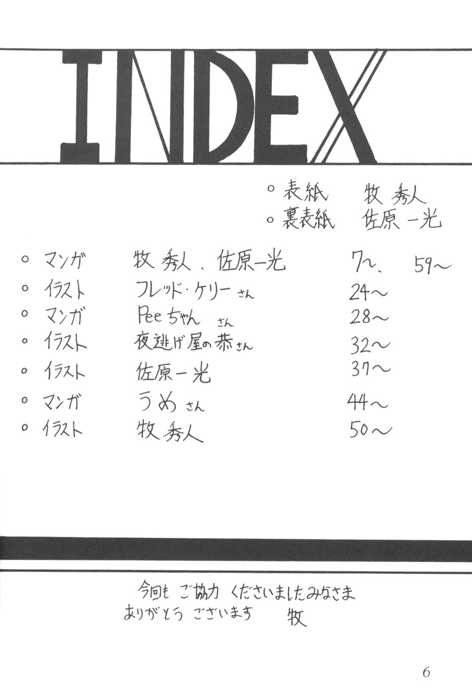 Silent Saturn 9 page 4 full