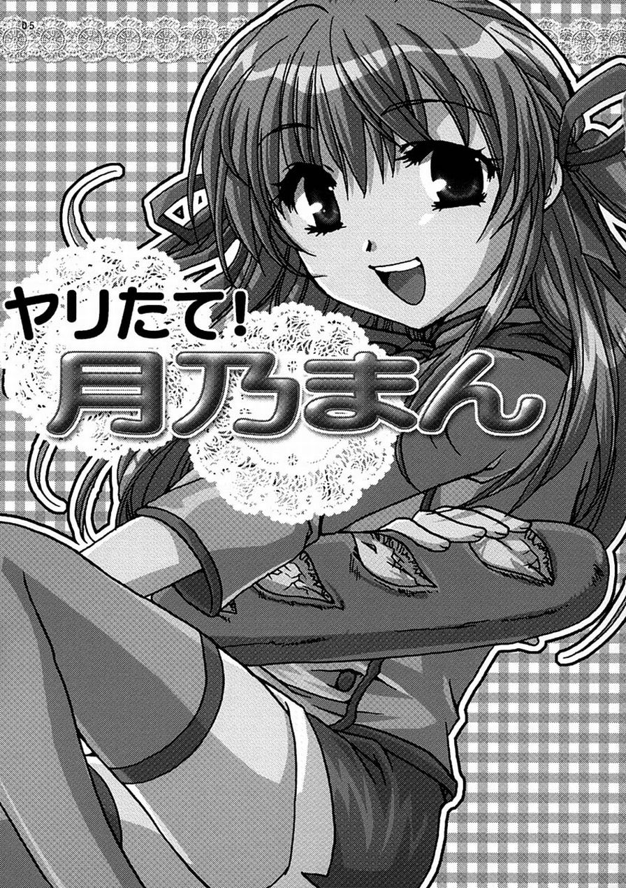 Yaritate! Tsukinoman page 4 full