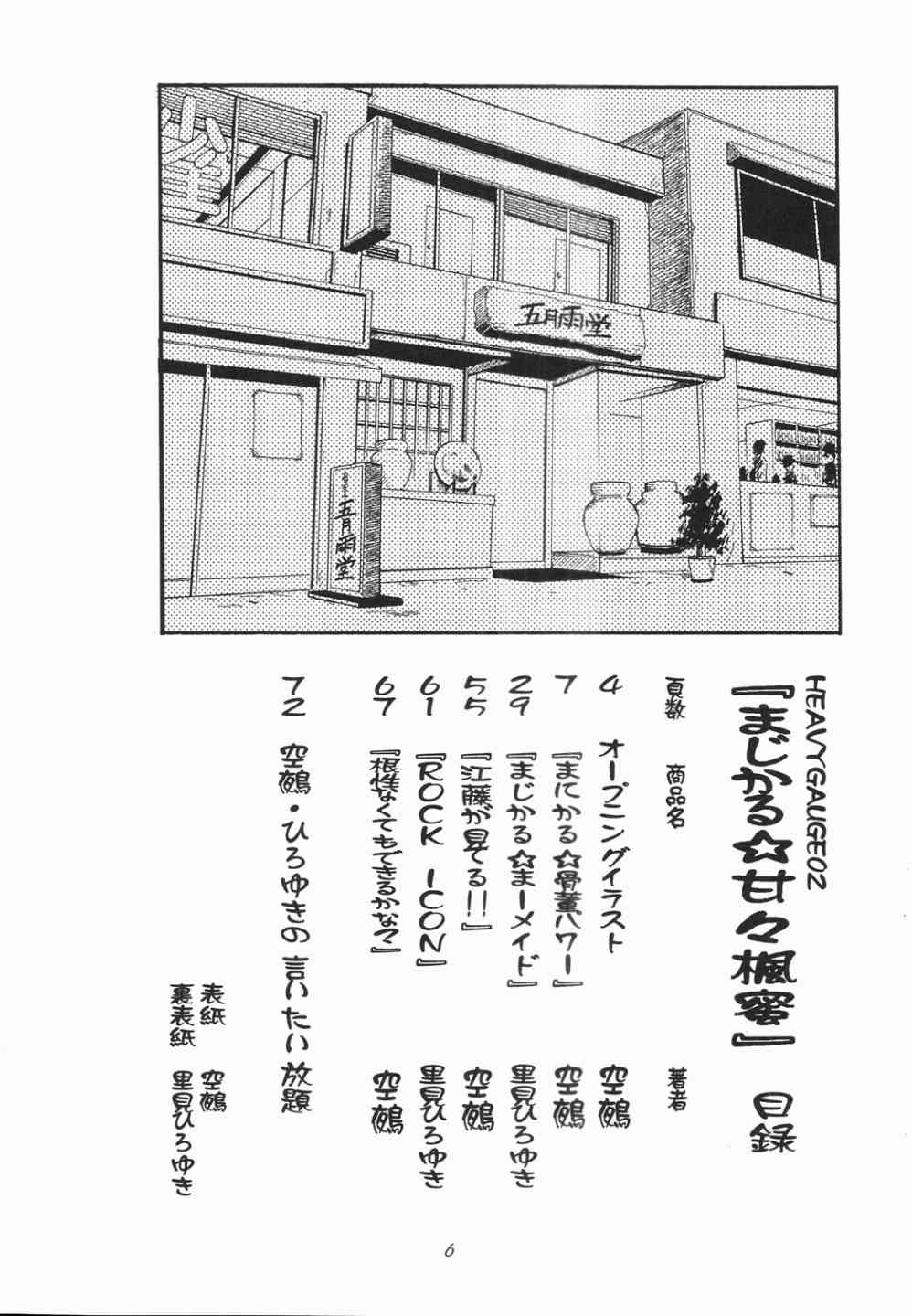 Magical Maple Syrup ~ Heavy Gauge 02 page 5 full