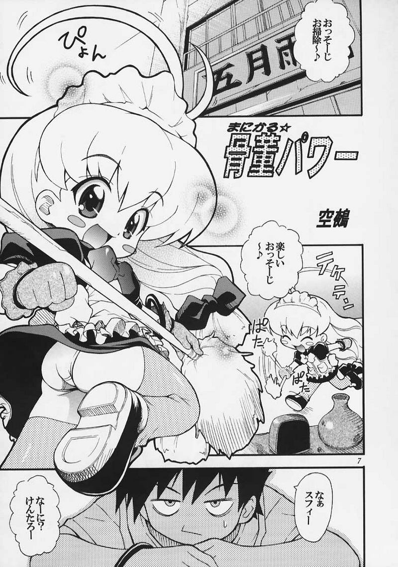 Magical Maple Syrup ~ Heavy Gauge 02 page 6 full