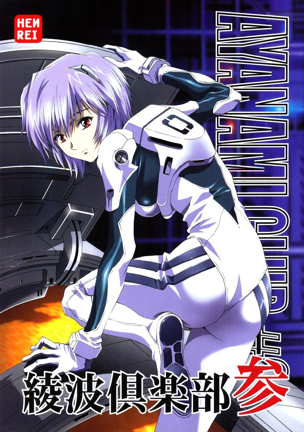 Ayanami Club San page 1 full