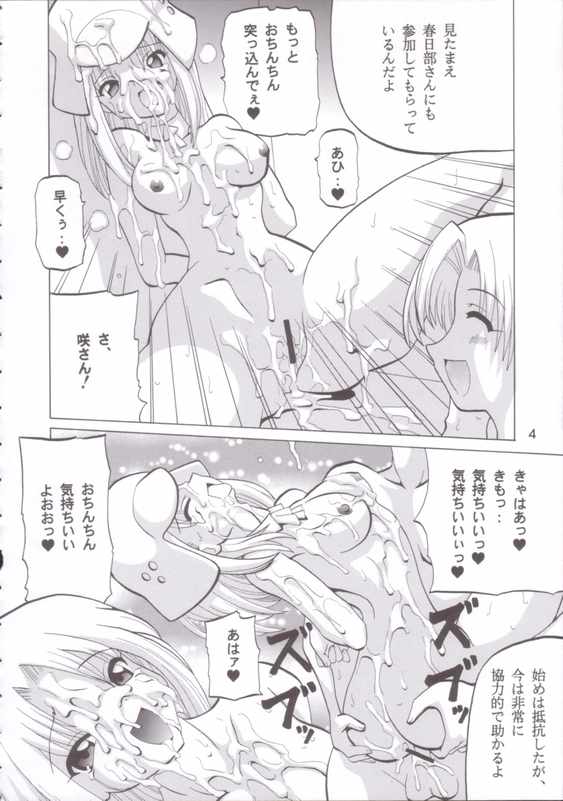 Gendai Ero Shikaku Bunka Kenkyuukai page 3 full