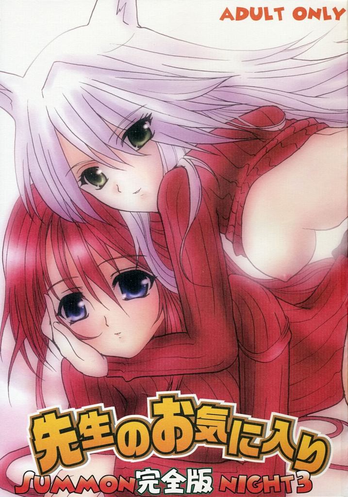 Sensei no Okiniiri Kanzenban page 1 full