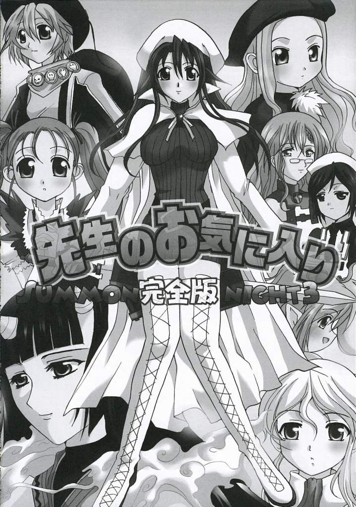 Sensei no Okiniiri Kanzenban page 3 full