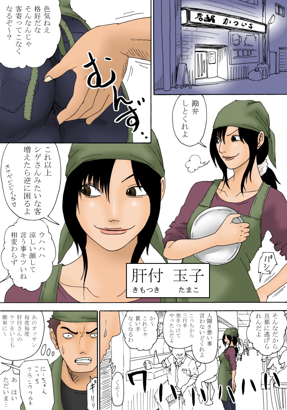 Ii yo Mou Suki ni Shina! page 6 full
