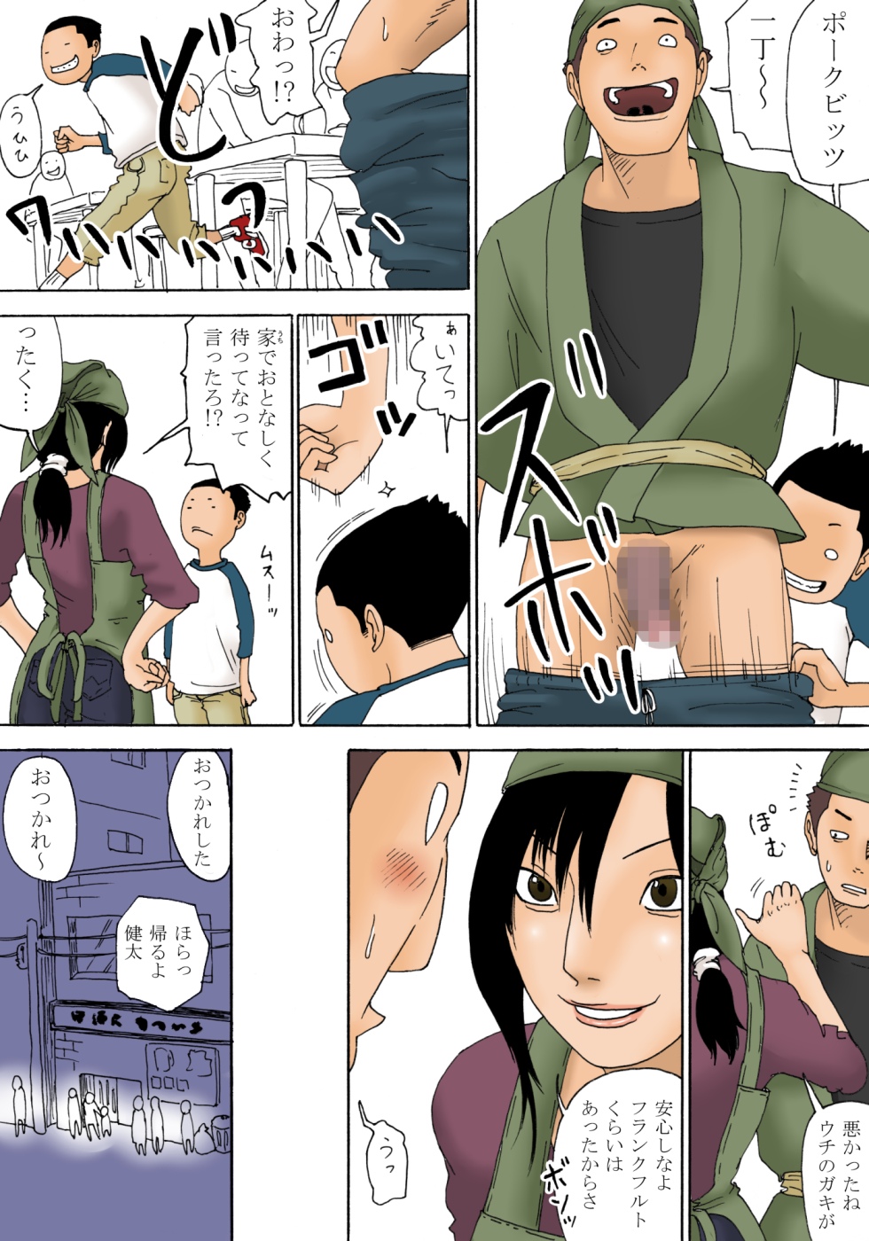 Ii yo Mou Suki ni Shina! page 7 full