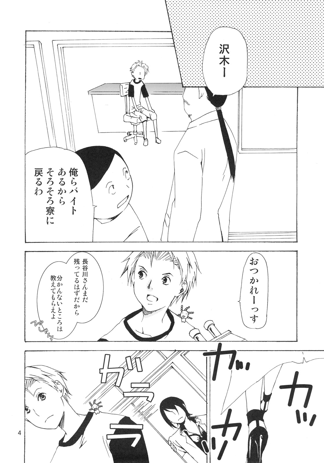 Bou Noudai no Joousama page 3 full