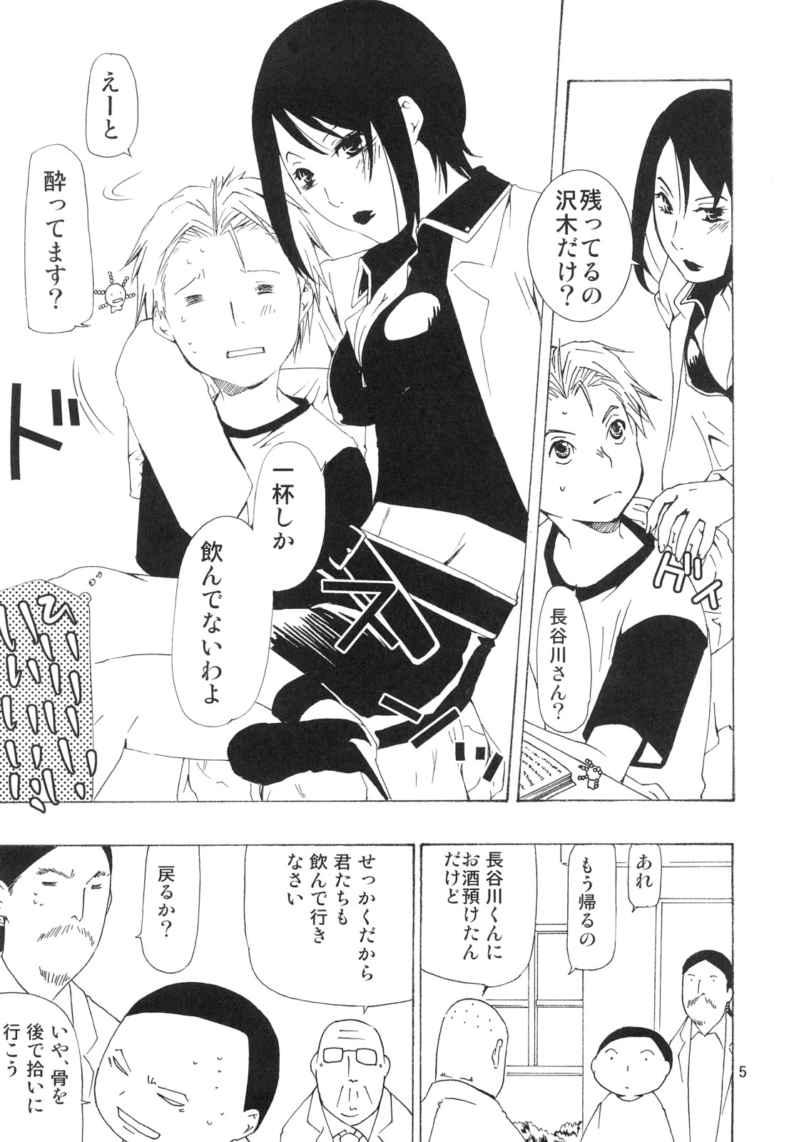 Bou Noudai no Joousama page 4 full