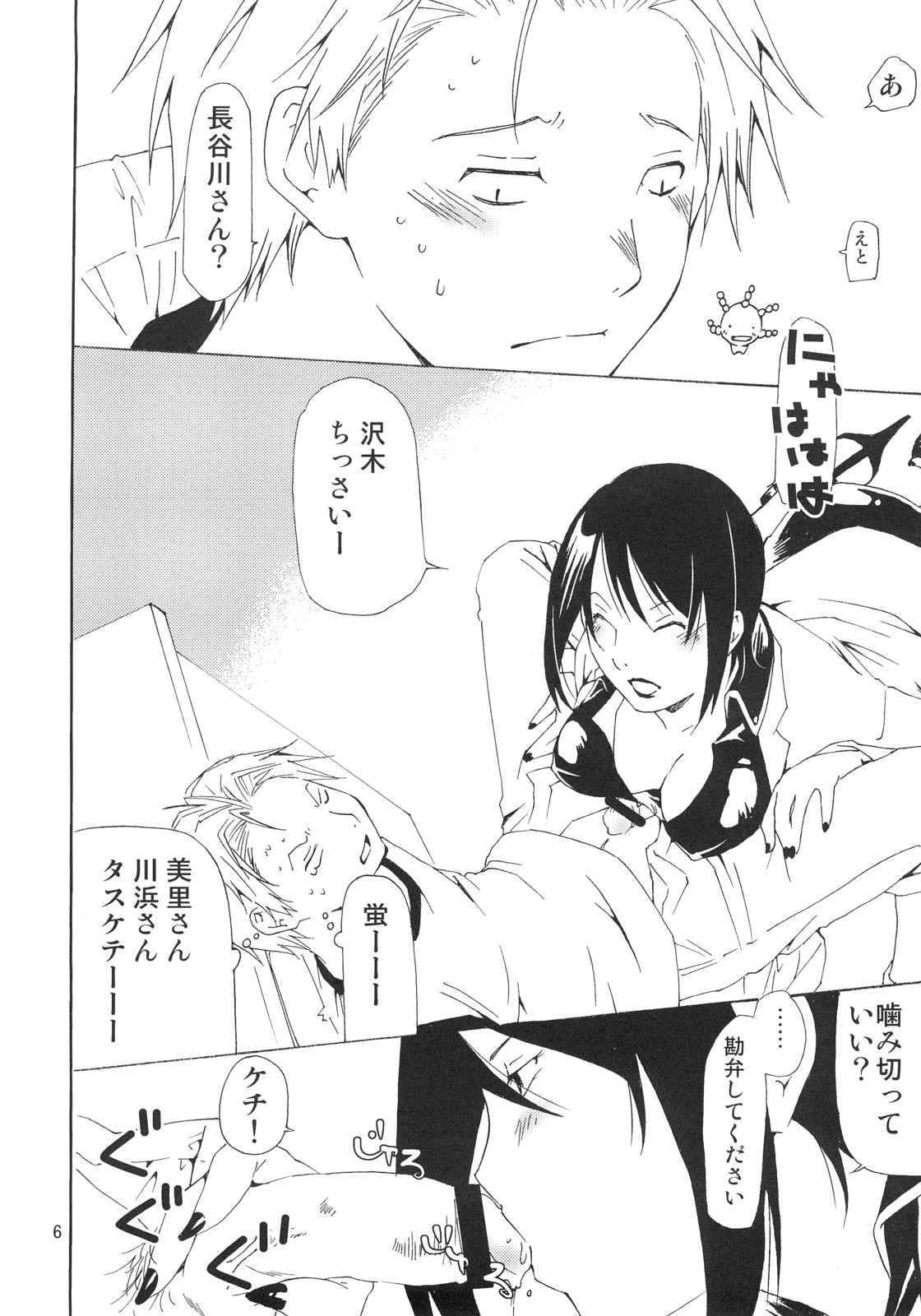 Bou Noudai no Joousama page 5 full