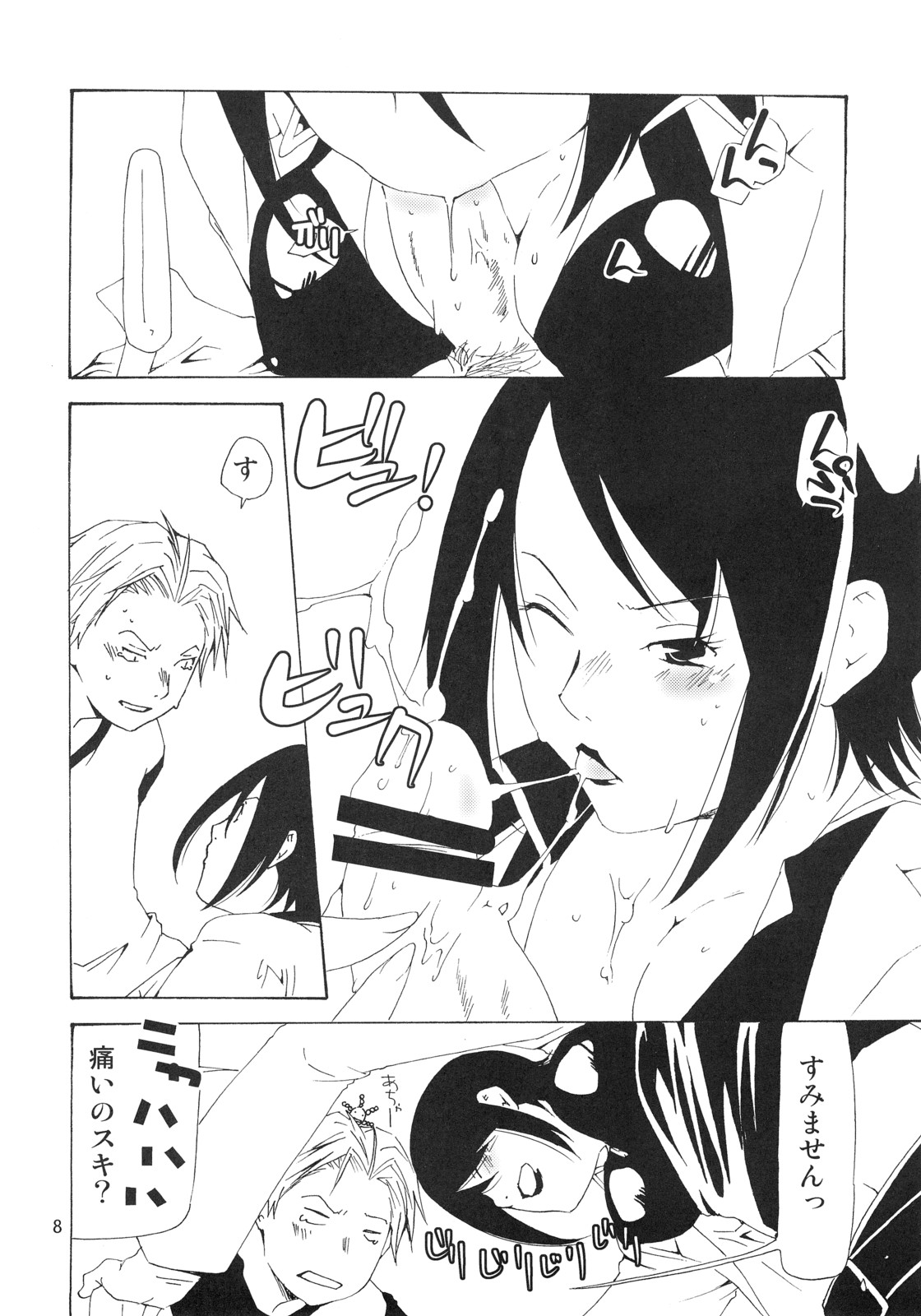 Bou Noudai no Joousama page 7 full