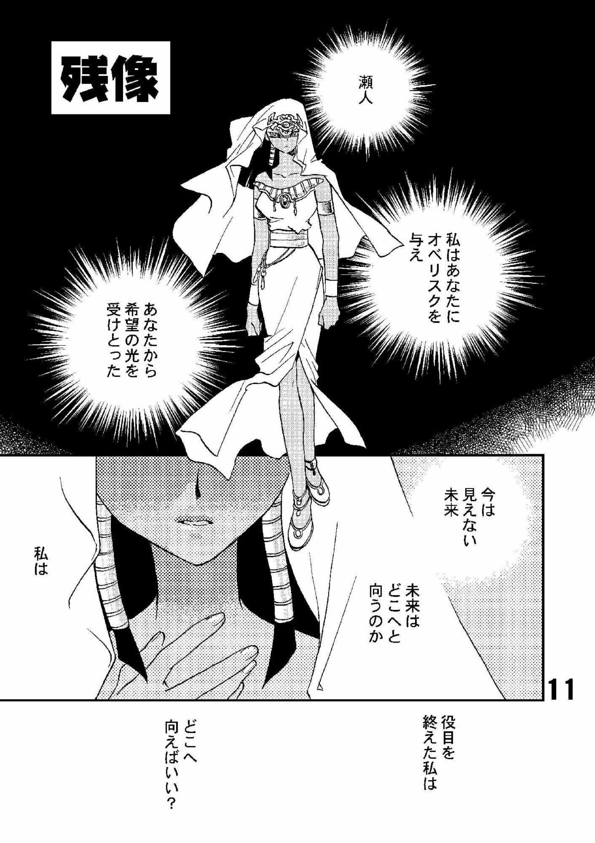 Shamanic Duellist page 10 full