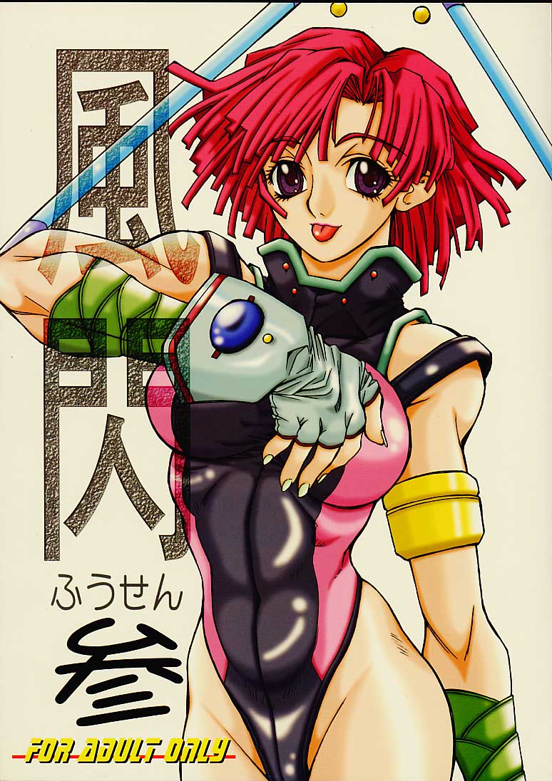 Fuusen San page 1 full