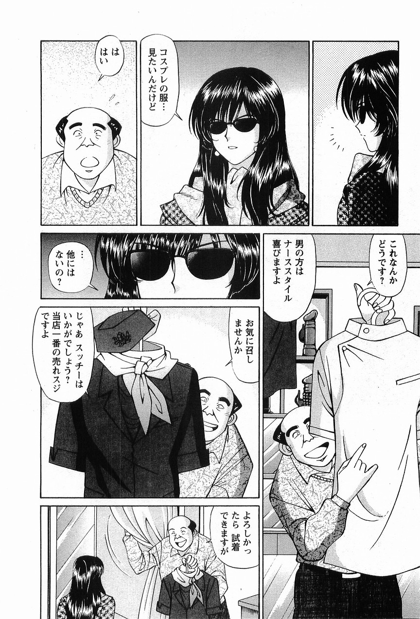 CosFetish Play wo Meshiagare page 10 full