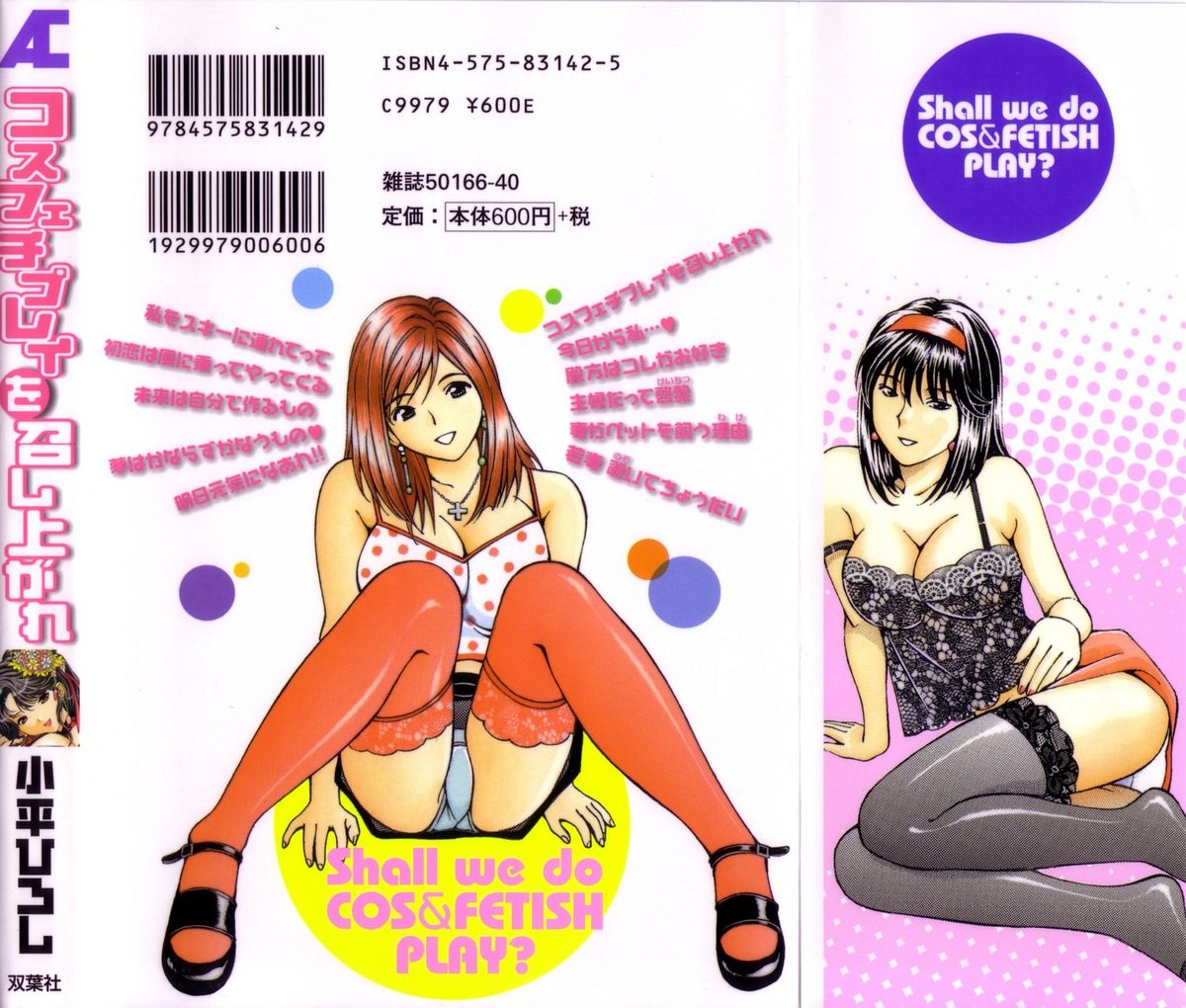 CosFetish Play wo Meshiagare page 2 full