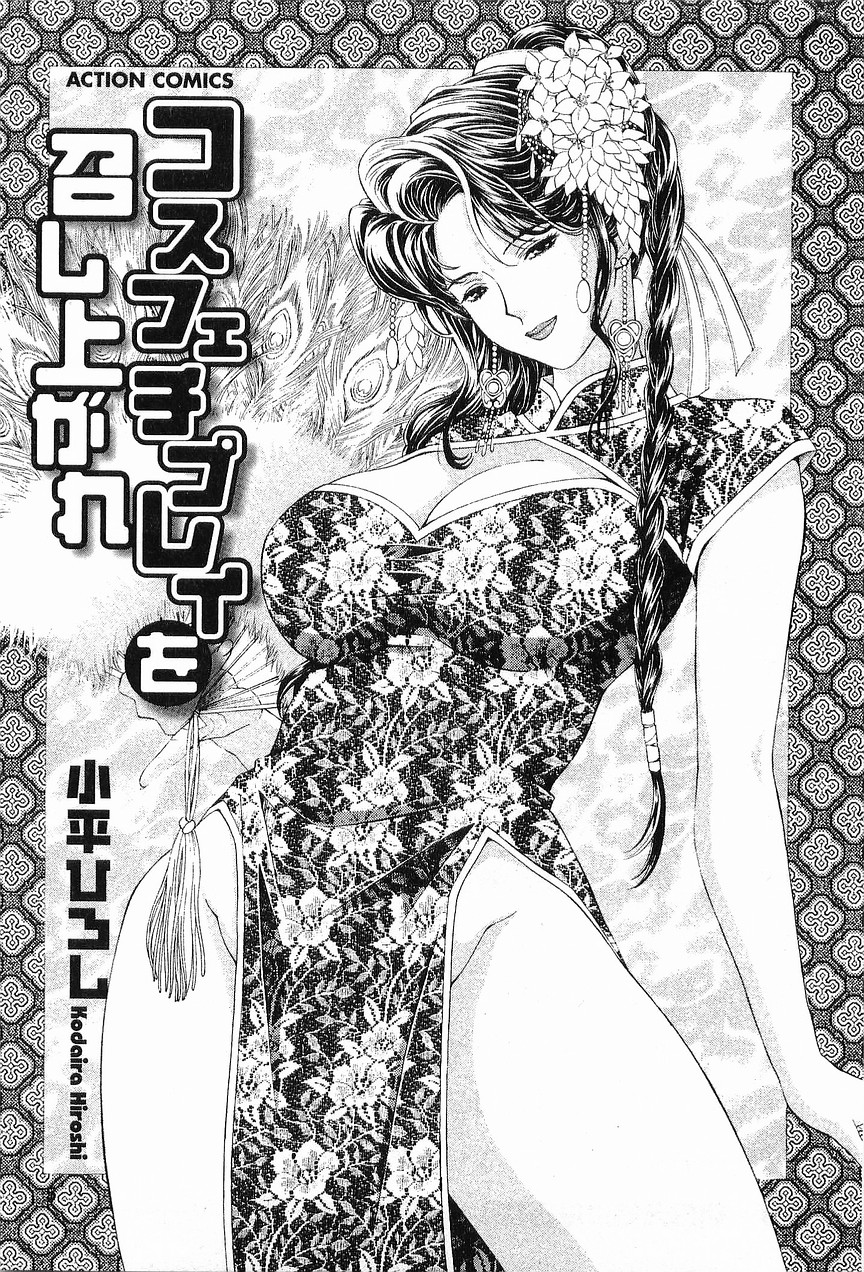 CosFetish Play wo Meshiagare page 5 full