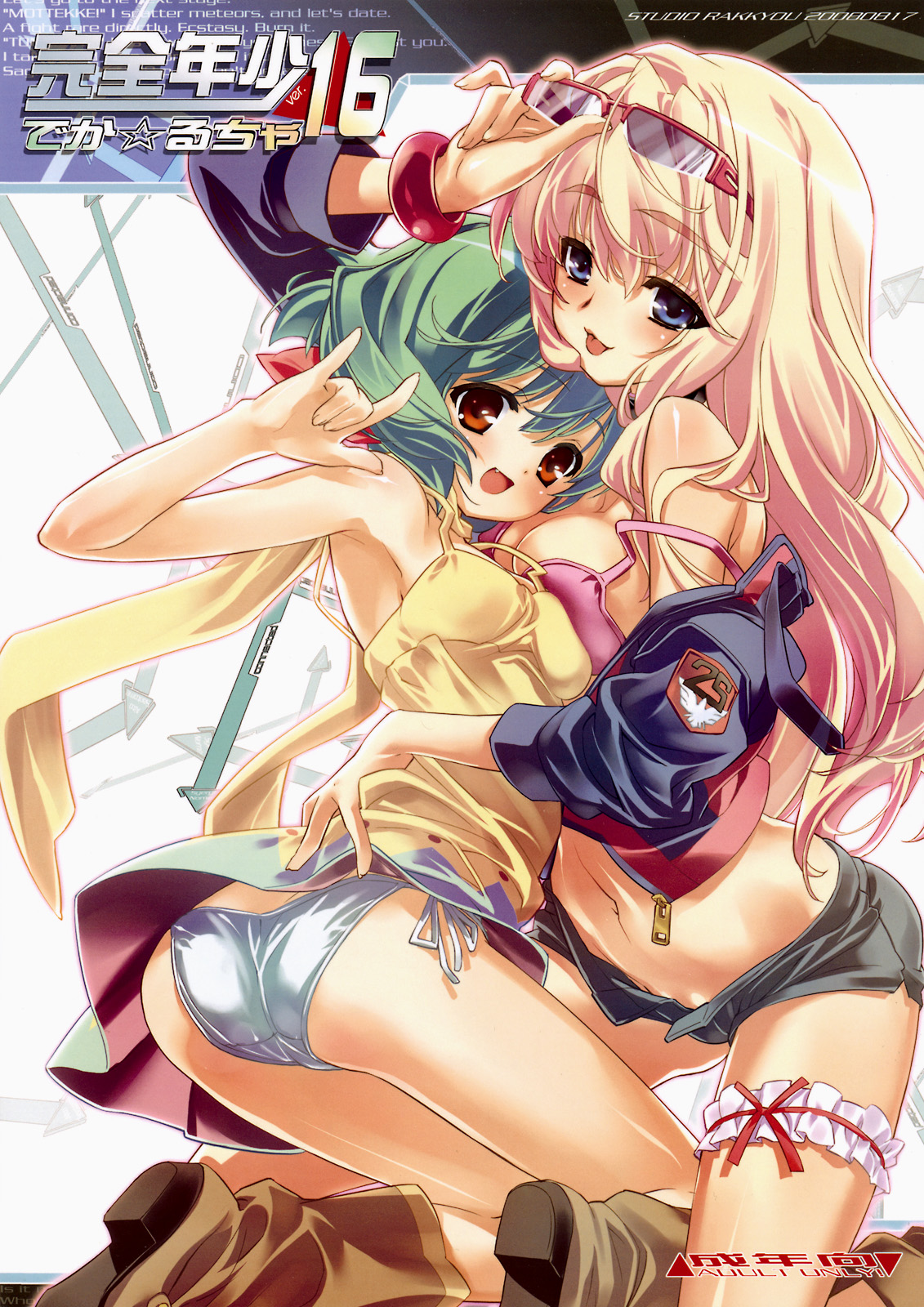 Kanzen Nenshou 16 Deka Rucha page 1 full