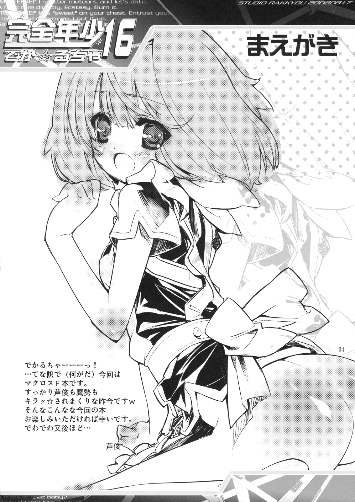 Kanzen Nenshou 16 Deka Rucha page 3 full