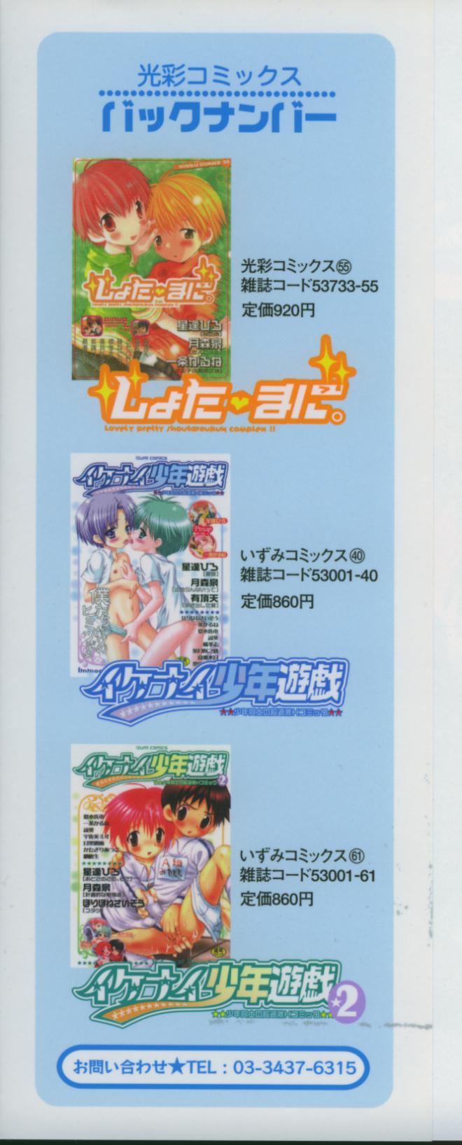 Ikenai Shounen Yuugi 3 page 6 full