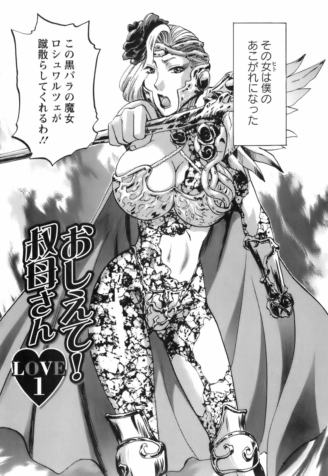 Oshiete! Obasan page 8 full