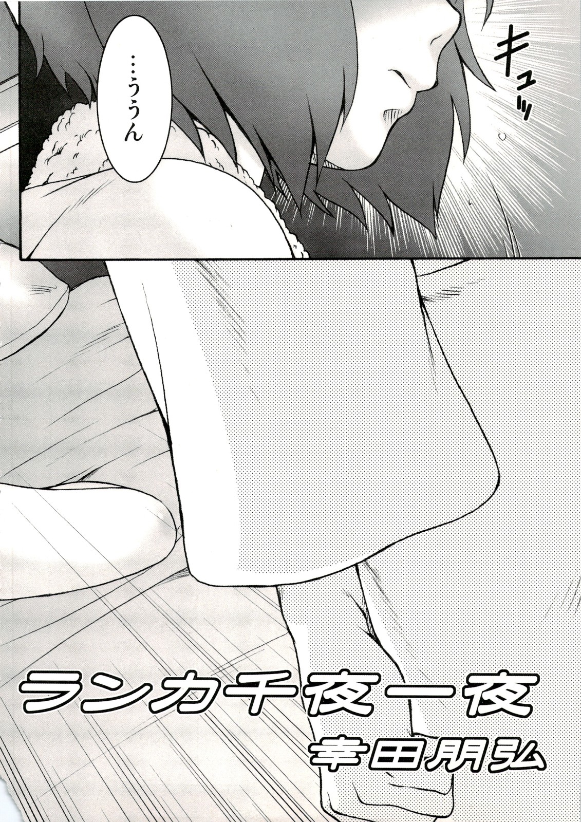 Kimi Suta page 6 full