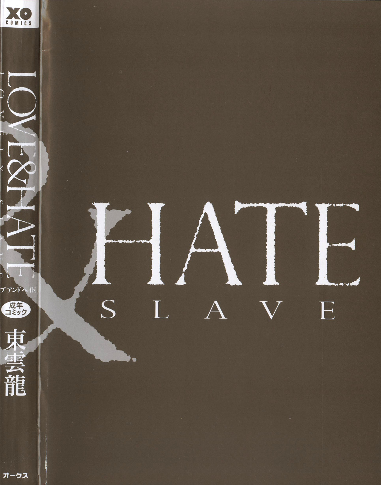 LOVE ＆ HATE - Lovely Slave page 3 full
