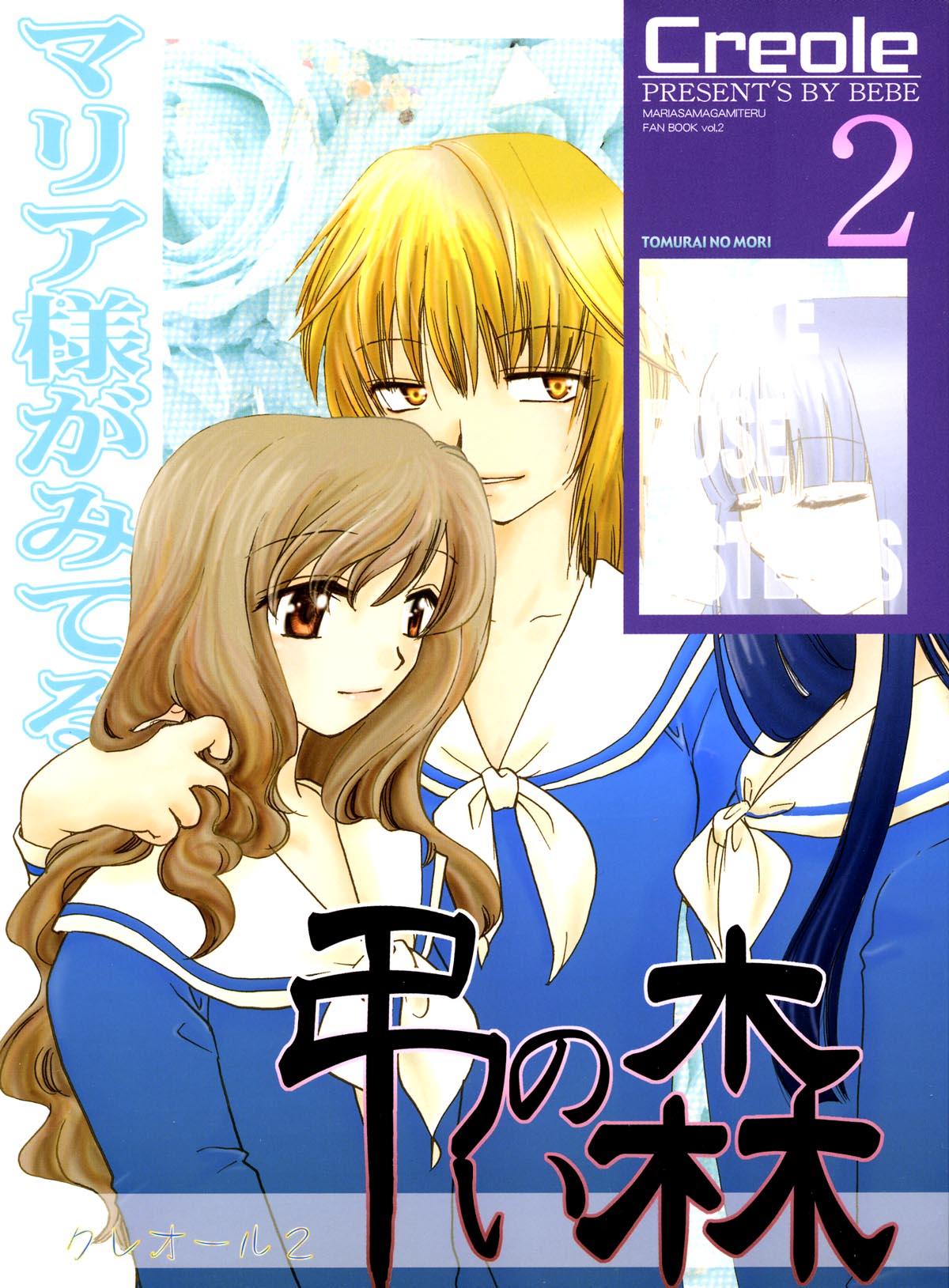 Creole 2 Tomurai no Mori page 1 full