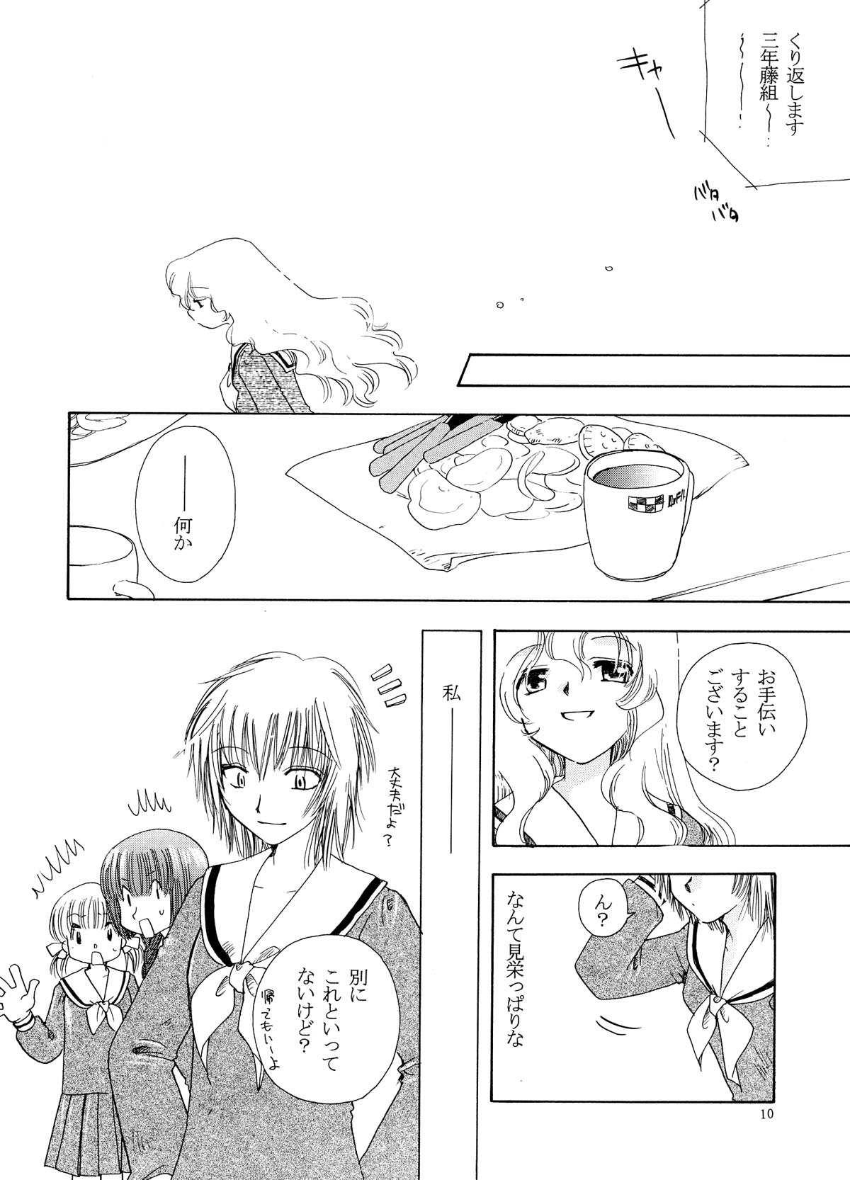 Creole 2 Tomurai no Mori page 10 full