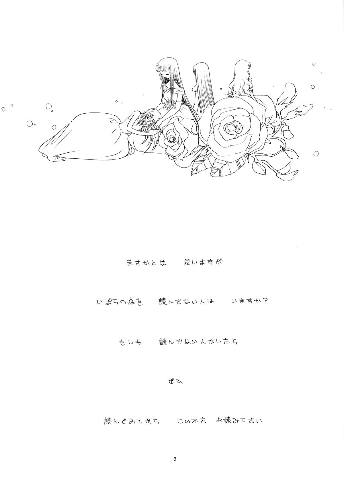 Creole 2 Tomurai no Mori page 3 full